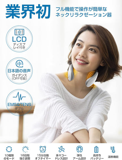 ネックマッサージャー – 加温×EMS&TENS搭載、軽量・静音、USB充電式、コードレス、10モード、16段階調整